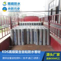 KDS高級復合自粘防水卷材