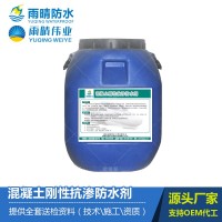 混凝土剛性抗滲防水劑