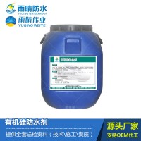 有機硅防水劑