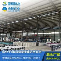 MAC高分子自粘膠膜預鋪防水卷材
