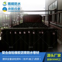 復合自粘橡膠瀝青防水卷材