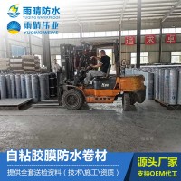 PV100預鋪式自粘膠膜防水卷材