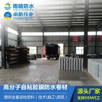 APF-C預鋪式高分子自粘膠膜防水卷材（非瀝青）