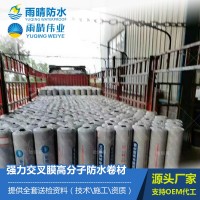 反應粘強力交叉膜高分子防水卷材