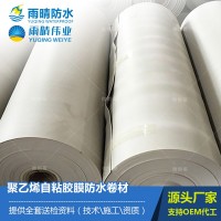 CPC非瀝青基耐久反應型高密度聚乙烯自粘膠膜防水卷材
