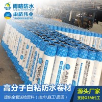 CPC非瀝青基耐久反應型高分子自粘防水卷材