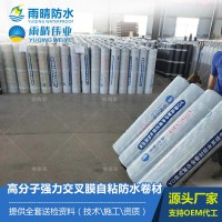 高分子強力交叉膜反應型自粘防水卷材