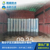 CBS滲透反應型高分子交叉膜自粘防水卷材
