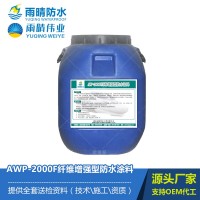AWP-2000F纖維增強型橋面防水粘接材料
