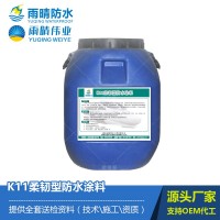 K11柔韌型防水涂料 衛生間防水涂料