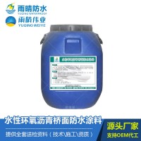 水性環氧瀝青橋面防水涂料