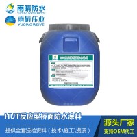 HUT反應(yīng)型橋面防水涂料