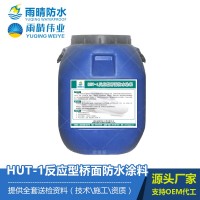 HUT-1反應型橋面防水涂料