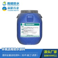 環(huán)氧瀝青道路防水粘結(jié)劑 橋面防水涂料