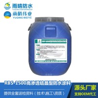 RBS-1500高滲透結晶型硅烷防水防腐劑