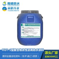 HUT-1聚合物改性瀝青防水涂料